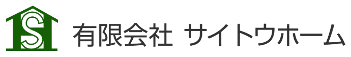 有限会社サイトウホーム｜福島県伊達郡｜建築工務店｜新築｜リフォーム｜増改築